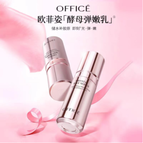 欧菲姿晶钻花研沁润弹嫩乳