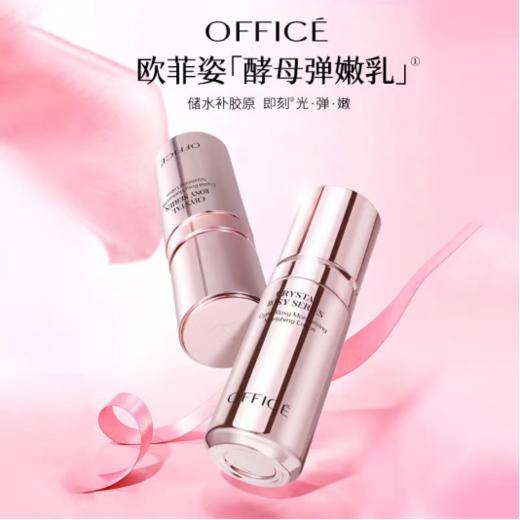欧菲姿晶钻花研沁润弹嫩乳 商品图0