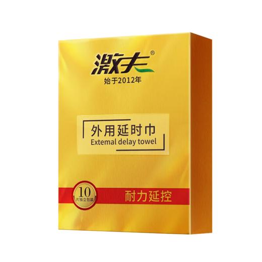 激夫 延时喷雾延时湿巾男性延长时间喷剂可口不麻男士夫妻情趣成人持久用品升级版延时湿巾10片装 商品图1