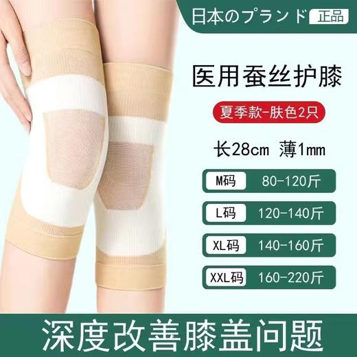 【护膝薄款防下滑】蚕丝护膝膝盖 保暖空调专业漆关节防寒 守护双膝 商品图7
