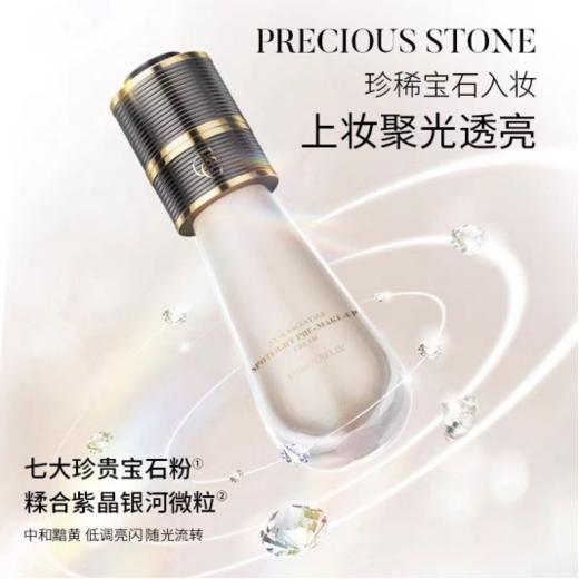 欧菲姿银河小灯泡明星后台聚光妆前乳 商品图0