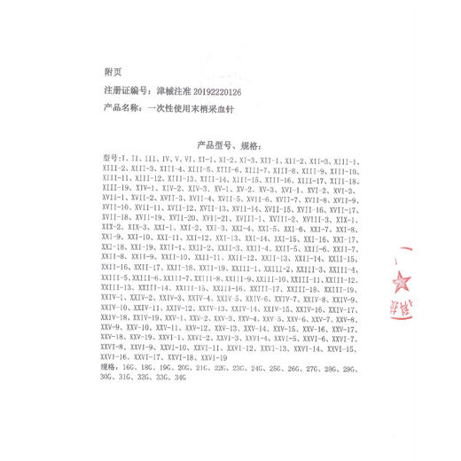 三诺,血糖试条(GA-3型)/一次性使用末梢采血针【GA-3型,50支/盒】 商品图9