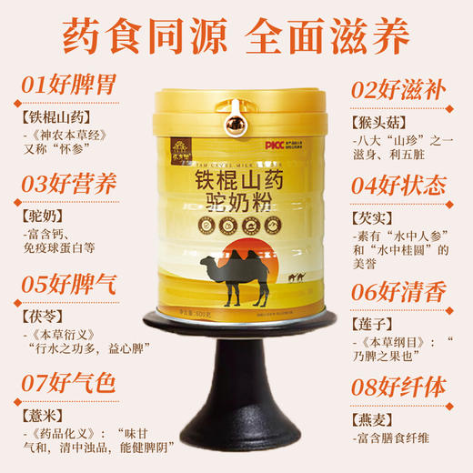 【铁棍山药驼奶粉】拍2罐另得1瓶青春玉灵膏 食养佳品 先清后养 优选源头 香浓口感 均衡配比 营养丰富 600g/罐 2种规格任选 商品图2
