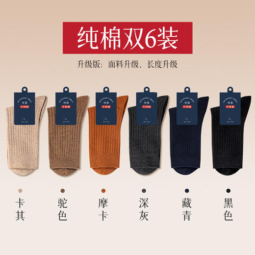 【5A级抑菌】6双装男士纯棉秋冬中筒袜 选用新疆阿克苏长绒棉 穿着有效抑菌 柔软舒适不起球 颜值高多色可选 商品图14