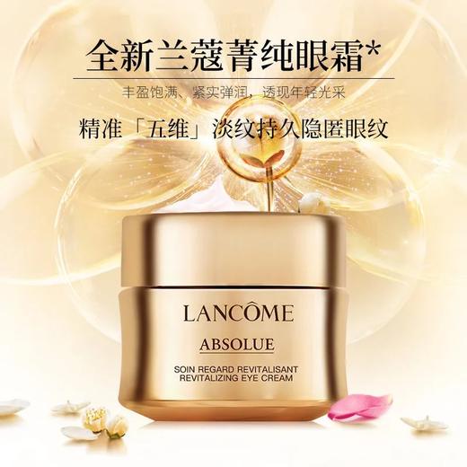 兰蔻菁纯臻颜焕亮眼霜20ml 商品图0