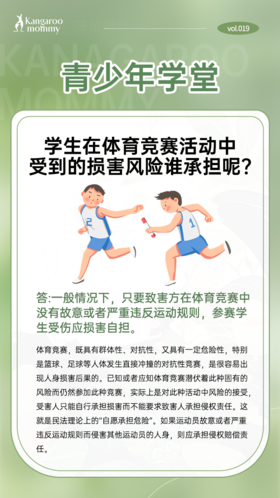 学生在校内意外受伤的风险谁承担?