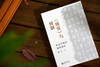 大学问· 〈周官〉与周制：东亚早期的疆域国家   俞江/著 商品缩略图3