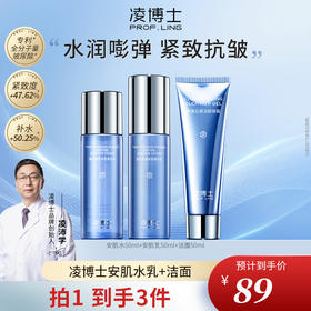 【内购专属】凌博士水乳套装紧致抗皱补水保湿春夏男女士护肤品