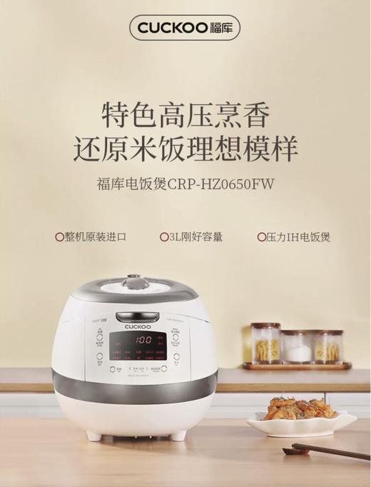 韩国福库 福库 CRP-HZ0650FW IH高压饭煲 白色 3L 商品图0