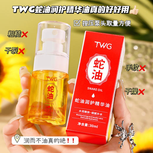 【19.9抢3瓶！蛇油润护精华油】以油润护，告别粗糙手，保湿滋润防干裂抚平细纹改善干燥粗糙护手霜精油 商品图0