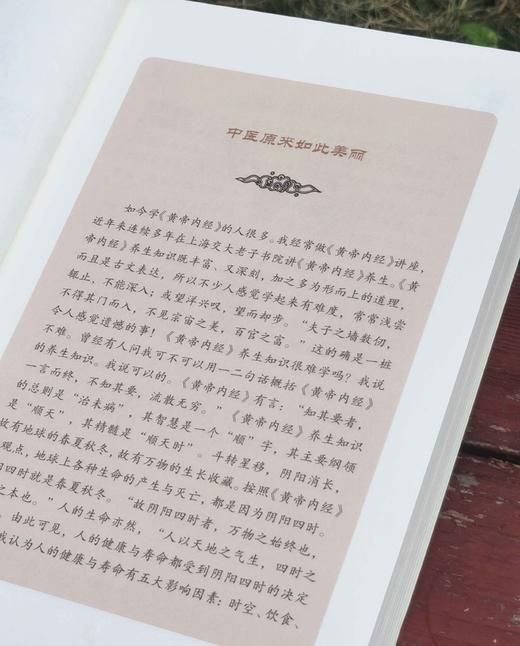 《漫画黄帝内经》，16开平装，马寅中著，华龄出版社2024年一版五印，564页，定价168元，售价65元。 商品图2