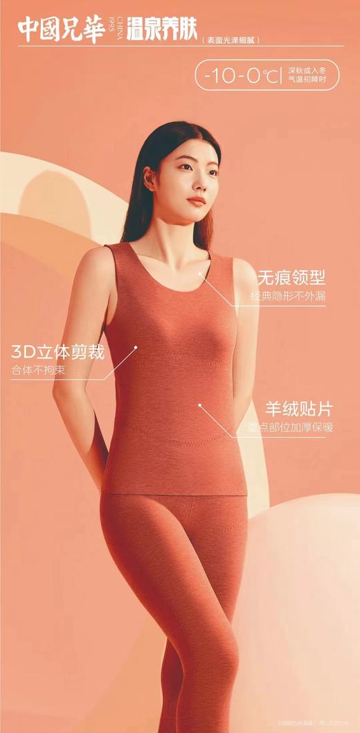 背心衬裤兄华温泉养肤无痕圆领 商品图1