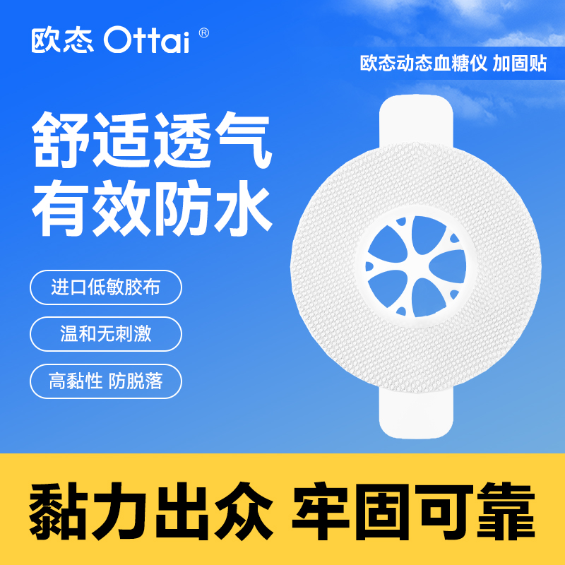 【5个装】欧态专用加固贴 医用防水