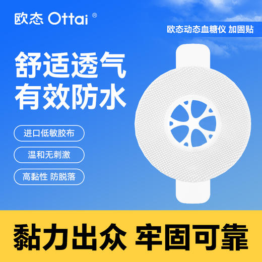 【5个装】欧态专用加固贴 医用防水 商品图0