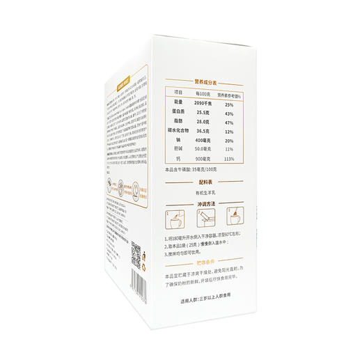 百跃有机全脂纯羊奶粉400克 25g*16条 商品图3