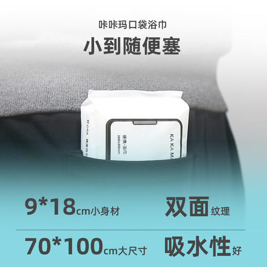 【618限定】咔咔玛高品质一次性浴巾+压缩洗脸巾旅行套装 商品图5