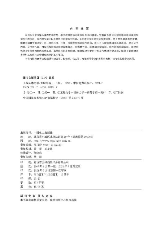 工程流体力学（第三版） 商品图3