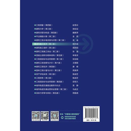 建筑施工技术（第二版） 商品图2