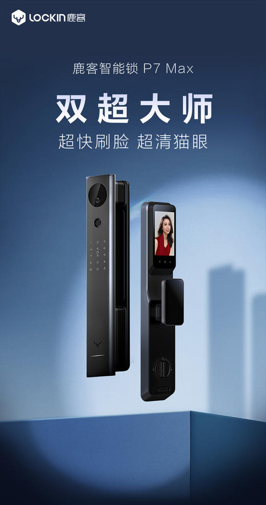鹿客（LOOCK）P7 Max 结构光3D人脸识别 猫眼高清大屏 智能锁指纹锁密码锁 P7 商品图0