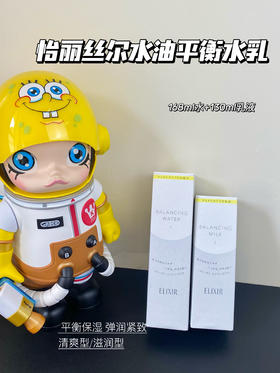 日本Shiseido/资生堂elixir怡丽丝尔平衡水乳套装 凝光漾采水油平衡水乳套装