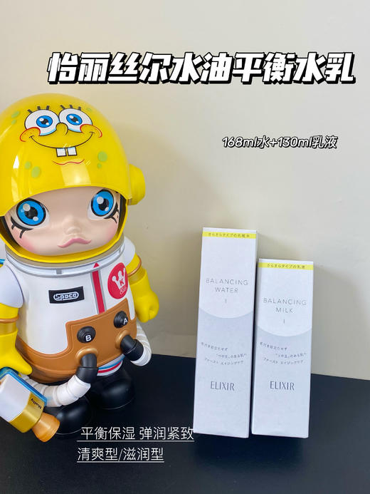 日本Shiseido/资生堂elixir怡丽丝尔平衡水乳套装 凝光漾采水油平衡水乳套装 商品图0