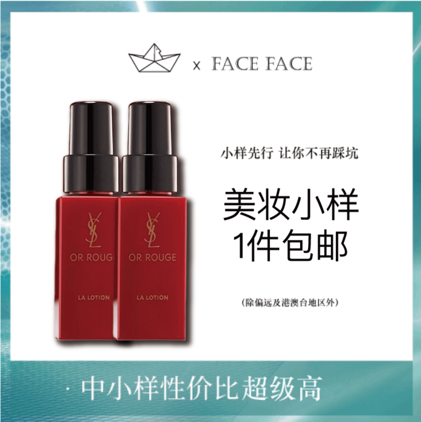 【专柜小样】法国 YSL圣罗兰 藏红花玻色因柔肤精华水 藏金水 30ml