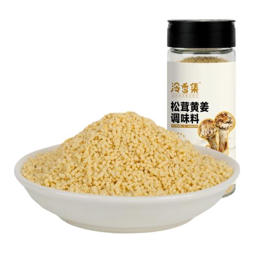 松茸黄姜调味料，让我们告别鸡精！ 商品图13