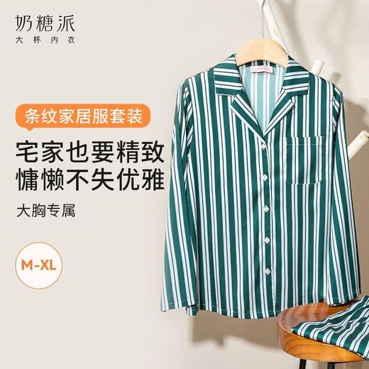 奶糖派大胸显瘦条纹家居服套装优雅垂顺轻盈干爽睡衣时尚可外穿 商品图1