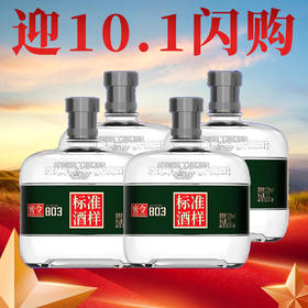 【迎10.1闪购】预售 密令 803 标准酒样 酱香型 53度 1L*4瓶