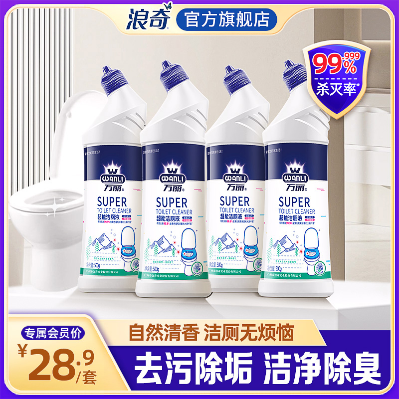 【万丽】万丽超能洁净除菌洁厕液除臭洁厕剂便池除垢去黄去渍500g*4瓶