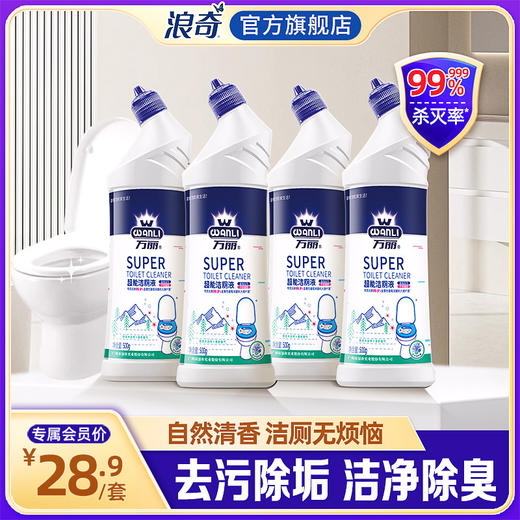 【万丽】万丽超能洁净除菌洁厕液除臭洁厕剂便池除垢去黄去渍500g*4瓶 商品图0