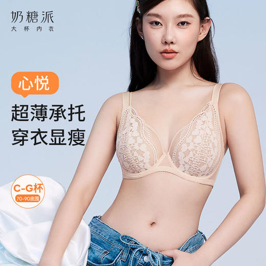 奶糖派心悦法式全罩杯大胸显小防凸点性感蕾丝内衣承托聚拢文胸女 商品图1