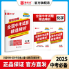 2025全优中考试题精选精析：化学（河北专版） 商品缩略图0
