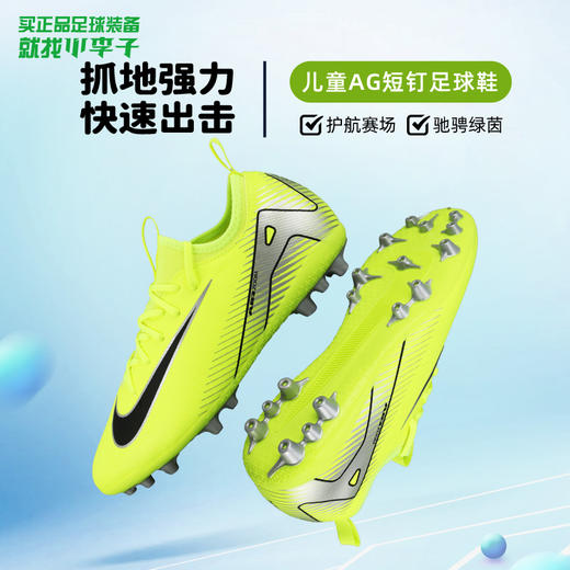 小李子NIKE耐克儿童足球鞋刺客AG短钉足球训练鞋男女孩FQ8403-700 商品图0