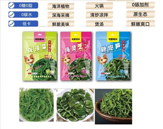 海宴壹品0添加0脂海菜系列[鞭炮笋，龙须菜，海灵芝][深海采摘食材]可凉拌热炒火锅家中常备宴请好礼相送 商品图1