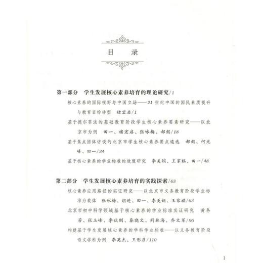 基于学生发展核心素养的学业标准 理论与实践 商品图1