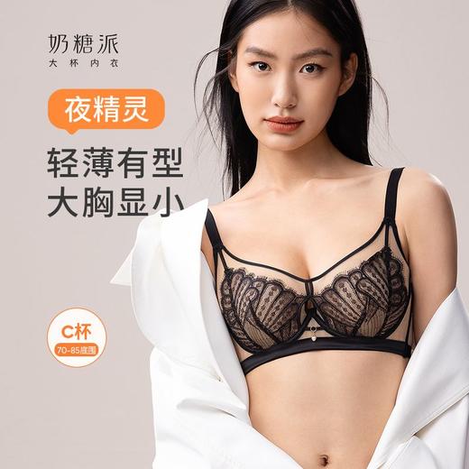 奶糖派夜精灵全罩杯文胸金丝蕾丝大包容大胸显小亲肤承托轻盈内衣 商品图0