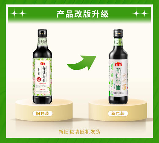 海天有机生抽500mL-新品推荐 商品图6