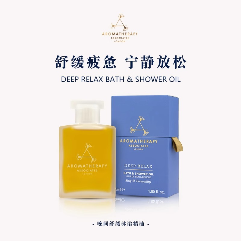 【测试勿拍】【保税直发】英国雅容玛香薰之家AA晚间舒缓沐浴油55ml 效期至27年7月