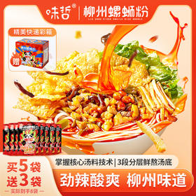 【赠送活动】味哲螺蛳粉（熊猫版）买5袋赠3袋，鲜辣劲爽！厂家直发