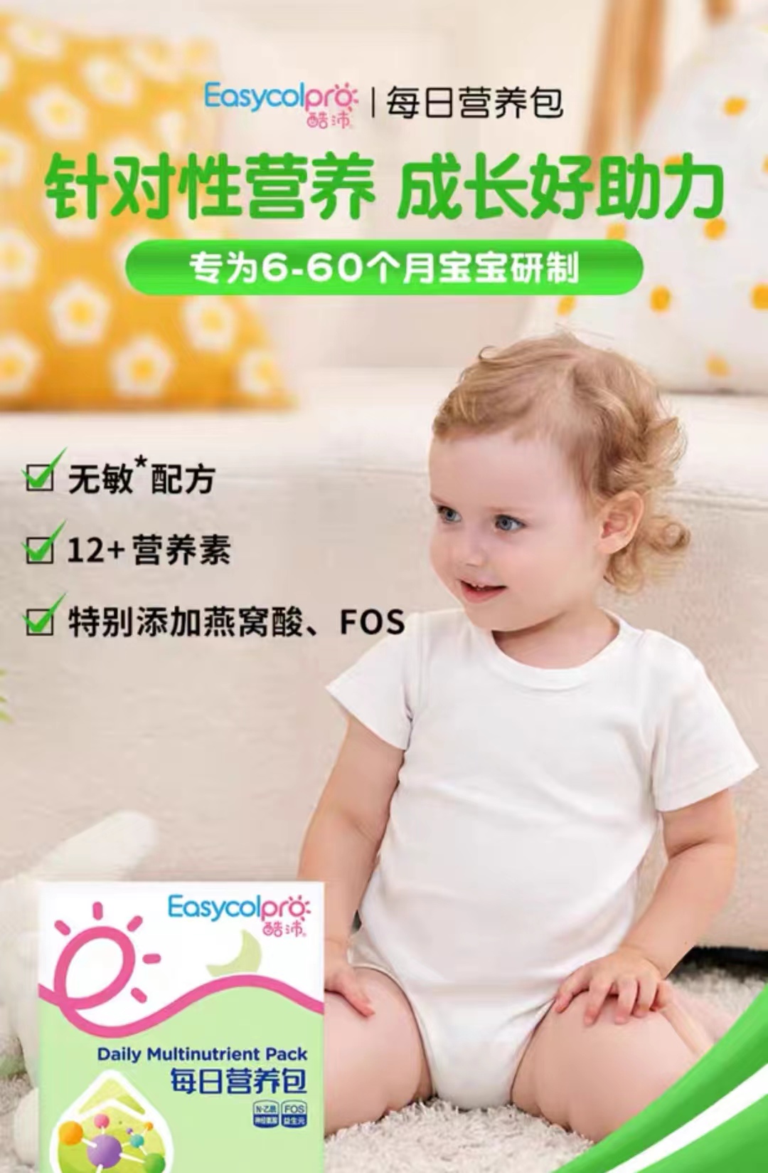 （两盒装）酷沛   婴幼儿每日营养包  钙铁锌辅食包  12种营养素（无敏配方）