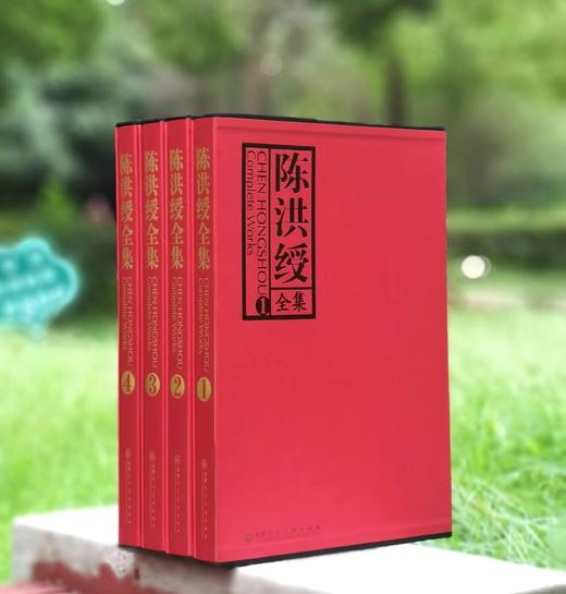《陈洪绶全集》，正8开，全4册，精装函套，陈洪绶绘，陈传席主编，天津人民美术出版社2012年一版一印，定价2580，售价1248元。 商品图0