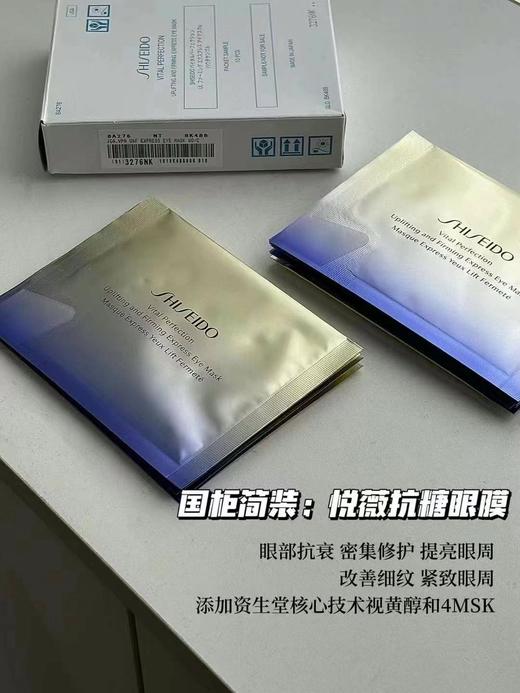 日本Shiseido/资生堂Revital悦薇抗糖眼膜10对装/20对装 一片是一对装 眼部护理套盒紧致补水保湿淡化 商品图1