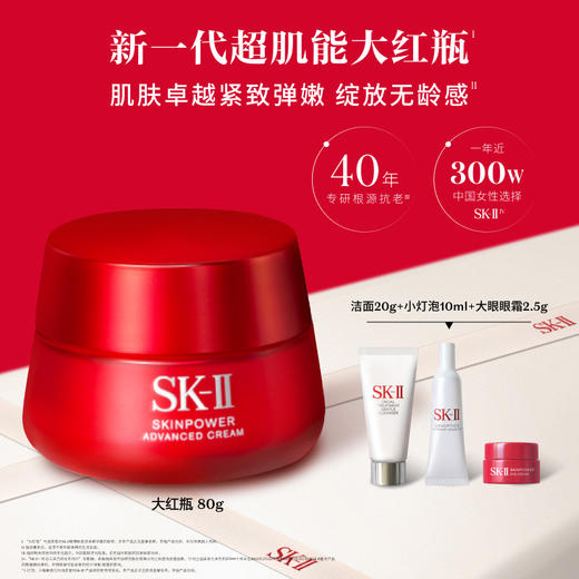 【爆】1楼SK-II致臻赋能焕采精华霜80g 商品图0