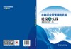 水电行业双重预防机制建设与实践 商品缩略图2