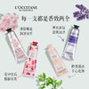 欧舒丹 甜蜜樱花/薰衣草/玫瑰香型润手霜持久留香护手霜 30ml/支 商品缩略图1
