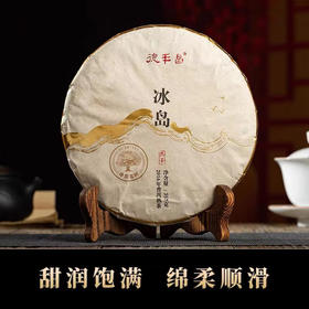 熟普 | 2016年 8年陈 冰岛古树臻味 熟茶 357g/饼