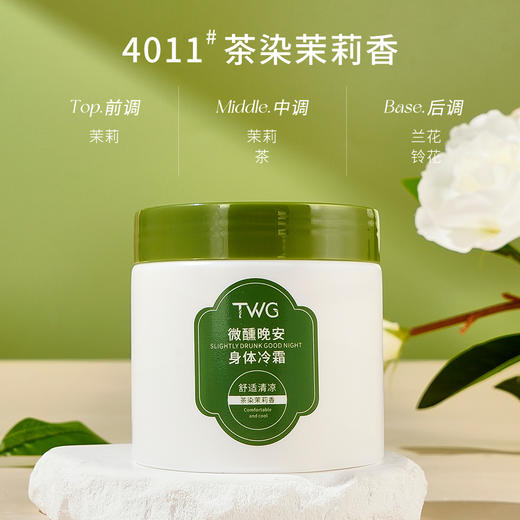 【19.9抢2瓶！微醺晚安身体冷霜】一抹化水，加倍舒润，全身柔嫩弹，能当香水用的身体乳！清凉舒爽不油腻全身持久留香 商品图7