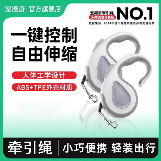 宠德奇可伸缩牵引遛狗绳 商品图0