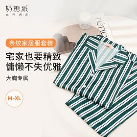 奶糖派大胸显瘦条纹家居服套装优雅垂顺轻盈干爽睡衣时尚可外穿
